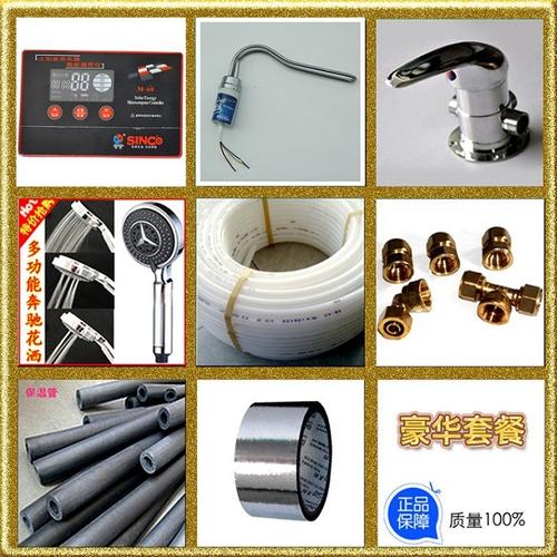 申科太阳能热水器专用仪表电加热水管接头等套餐配件批发