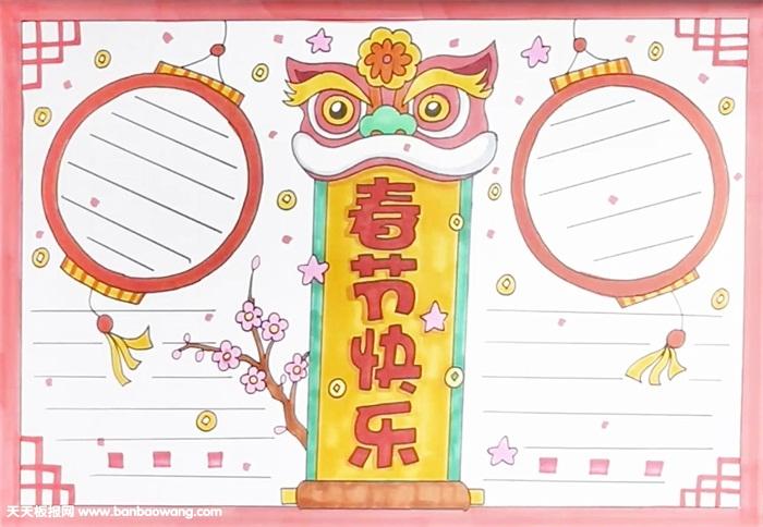 春节快乐手抄报怎么画