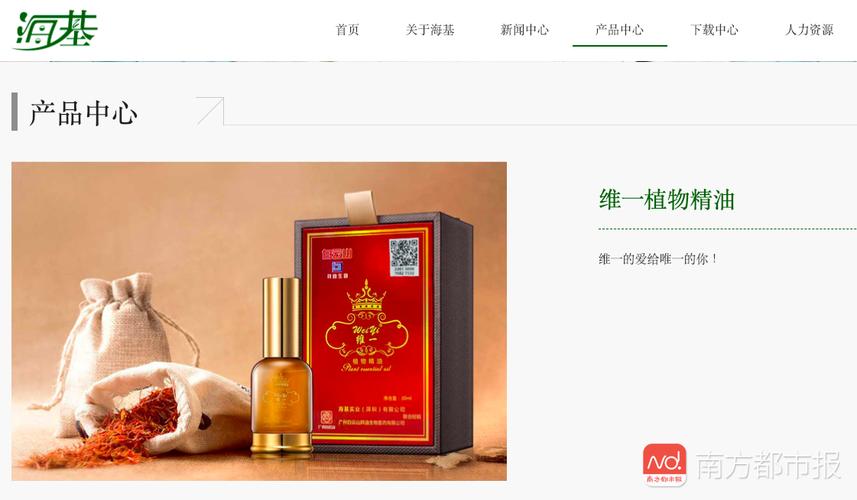海基集团展示的"维一植物精油".
