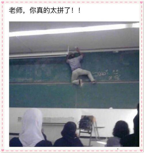 盘点那些"奇葩"老师的照片,看到图三,网友:真是够拼的