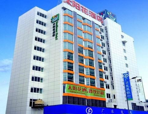 深圳太阳花酒店