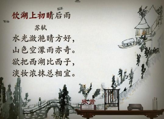 饮湖上初晴后雨苏轼赏析