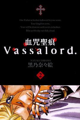 黒乃奈々絵漫画日本血咒圣痕-vassalord耽美吸血鬼bl腐喜欢 血咒聖痕