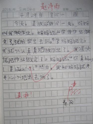 五一假期优秀日记秀