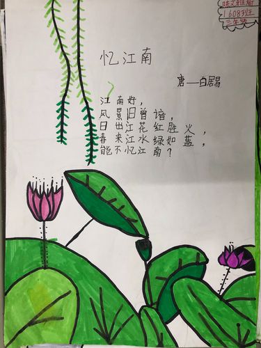 诗情画意润童心—1608班古诗配画作品展示