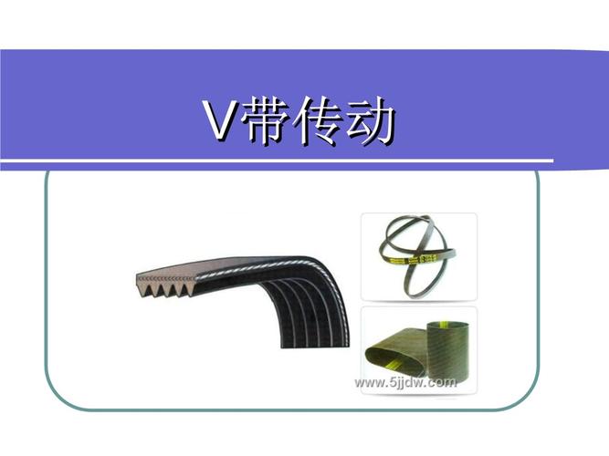 第七章-v带传动.ppt