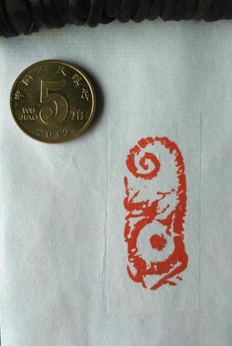 印章篆刻西泠印藏书引首姓名章十二生肖鼠牛虎兔龙蛇马羊狗鸡狗猪