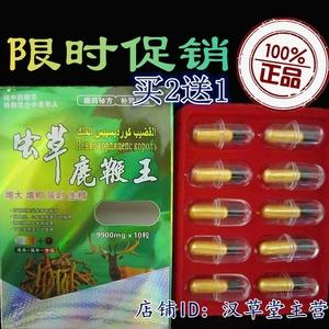 买2送1虫草鹿鞭王正品蚂蚁大力丸男人用鹿茸鞭软胶囊补虫草正品