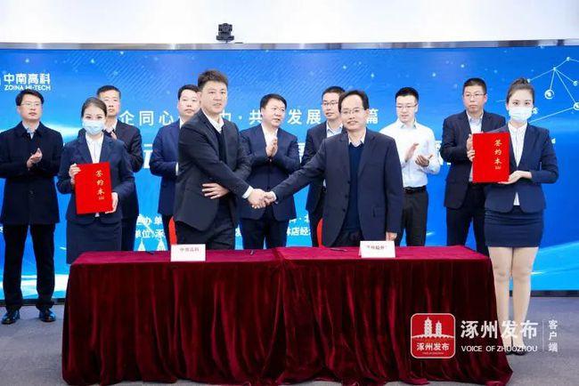 聚合发展涿州市举办招商推介活动暨与中南高科联合招商签约仪式