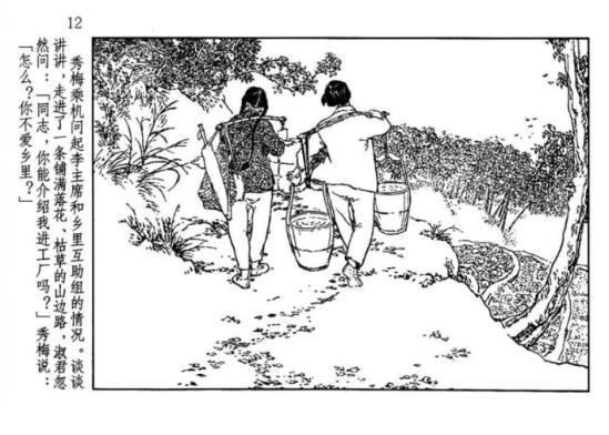 《山乡巨变》收藏鉴赏 贺友直是中国连环画泰斗级人物,从事连环画创作