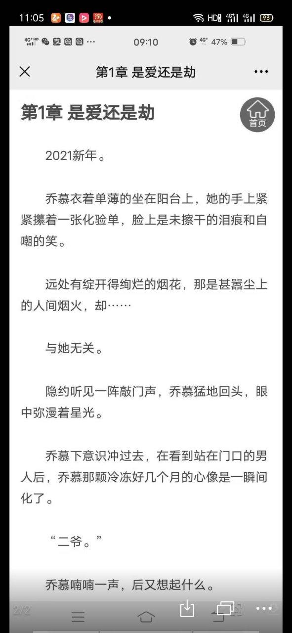 抖音热推主角是乔慕唐北尧短篇小说 《乔慕唐北尧