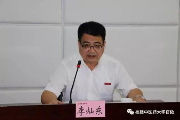 陈立典任福建中医药大学党委书记,李灿东任校长