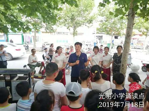 书香聊城 全民经典诵读 光明小学诵读点