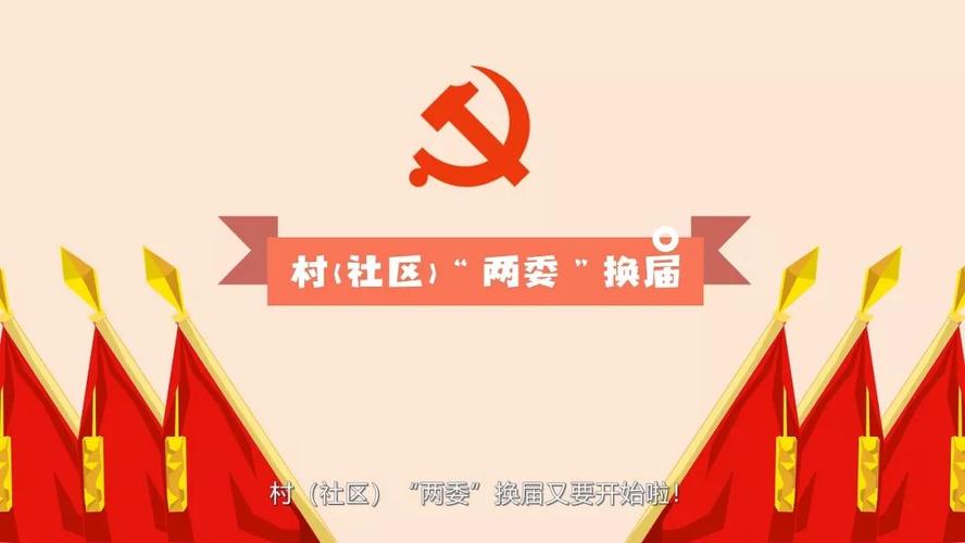 创新!鄂州以动漫片说换届选举那些事