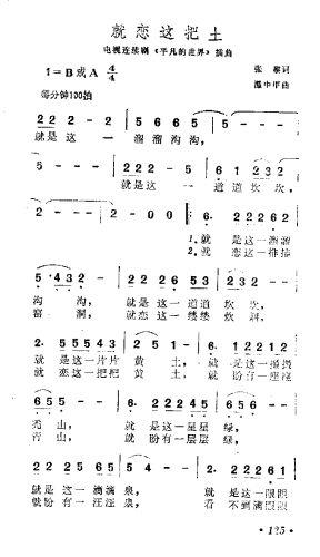 就恋这把土_就恋这把土简谱_就恋这把土吉他谱_钢琴谱