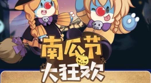 摩尔庄园万圣节活动中需要大家去消灭南瓜,消灭南瓜之后会获得