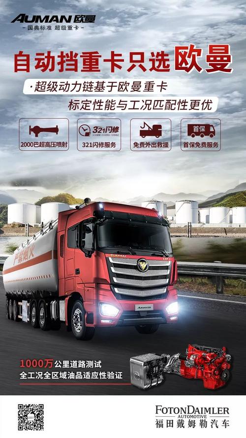 危化运输,欧曼值得信赖!