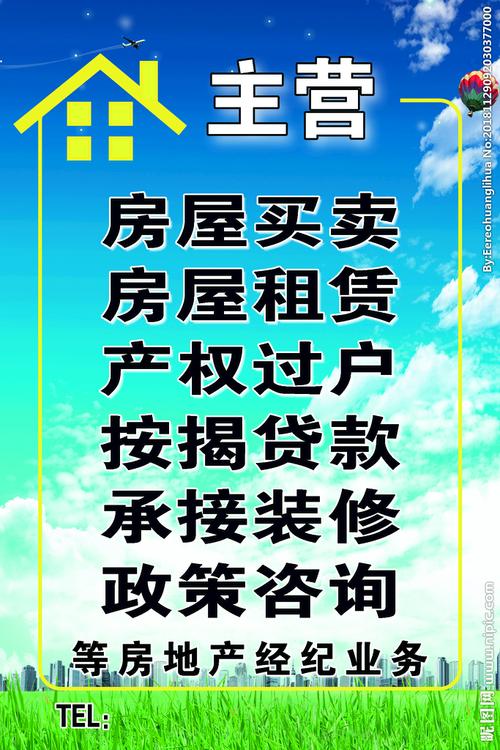 房产中介设计图__广告设计_广告设计_设计图库_昵图网