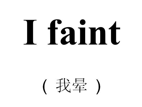i faint