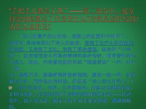 《回延安》课件 苏教版ppt