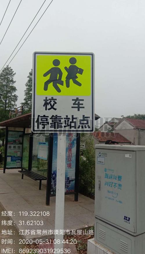溧阳竹箦镇政府更新校车警示牌