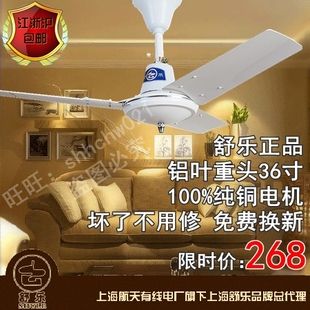 上海舒乐正品fd2140重头铝叶56寸吸顶吊扇直叶吊扇 江浙沪包邮