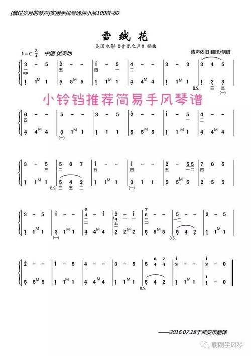 手风琴谱送别小白船回娘家跑马溜溜雪绒花茉莉花