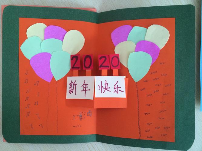 巧手制贺卡,新年送祝福---上泉小学开展元旦贺卡制作比赛活动