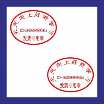 章 刻章 上海 公章 橡皮章 万次章 圆章方章私人章合同章专用章 40*