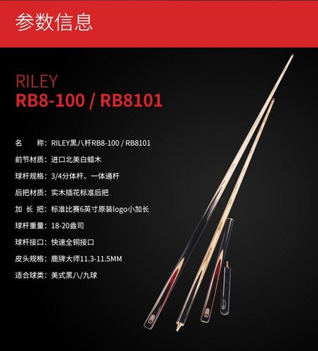 riley英国bici台球杆 中式八球利器 莱利16彩黑八花式九球桌球杆_7折