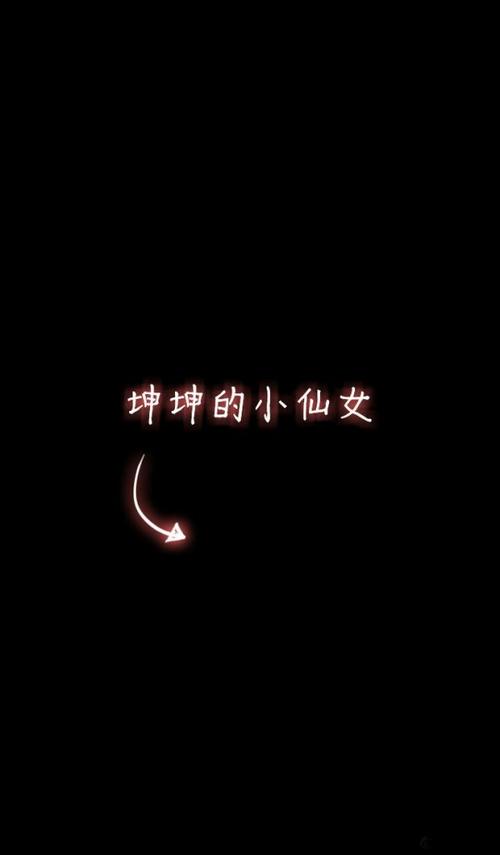 坤坤的文字背景哦