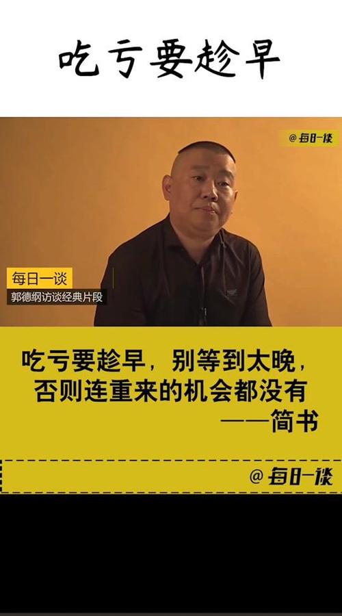 吃亏要趁早#郭德纲 #吃亏