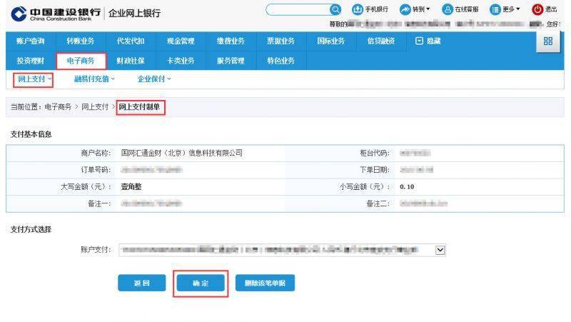 页面",如下图: 7,自动进入"电子商务"/"网上支付"/"网上支付制单"界面