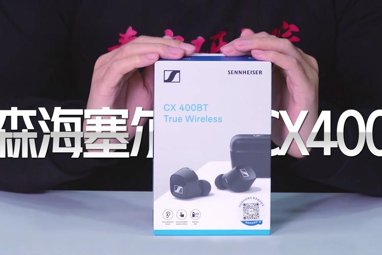 大超预期的音质表现森海塞尔cx400bt真无线蓝牙耳机开箱评测