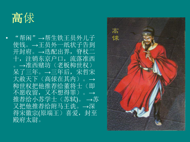 介绍水浒传林冲ppt