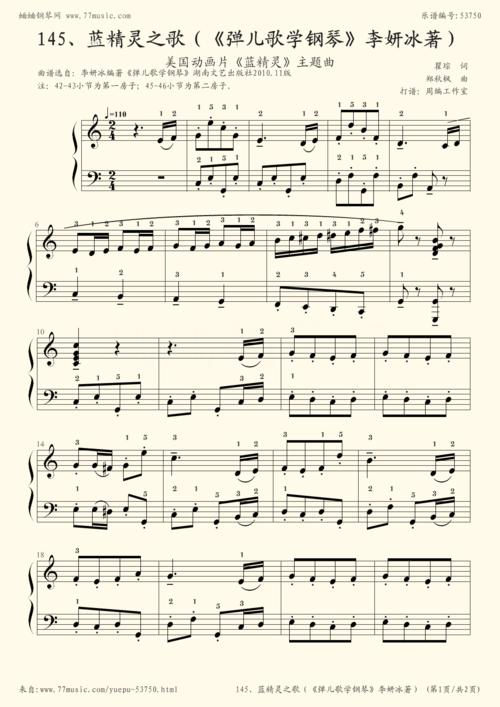钢琴谱 - zbcp-0245,蓝精灵之歌(《弹儿歌学钢琴》李妍冰著no.