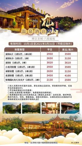 天露山旅游度假区 8 翔顺象窝酒店 9 青山绿水温泉旅游度假区 10 翔