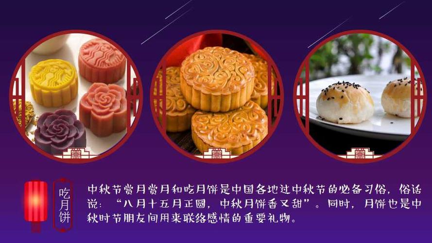 精美中秋节文化习俗介绍ppt模板