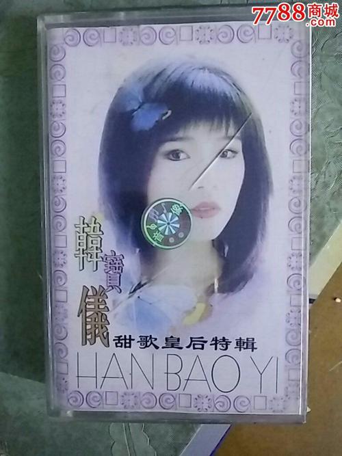 韩宝仪甜歌皇后特辑无歌词