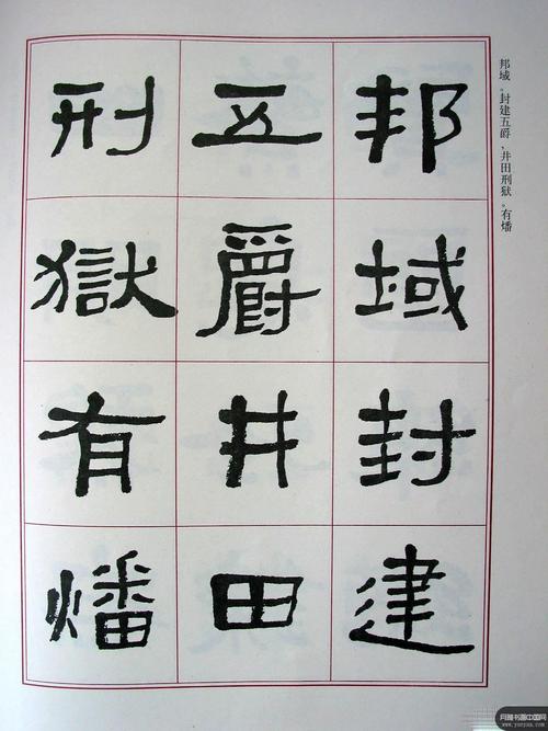 隶书曹操诗册 华人德 当代