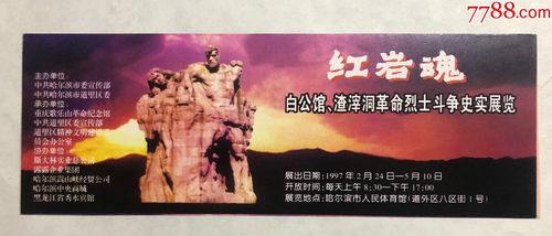 红岩魂白公馆渣滓洞革命烈士斗争史实展览