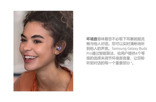 三星galaxy buds pro,有点新意_耳机_眼镜_三星怎么样