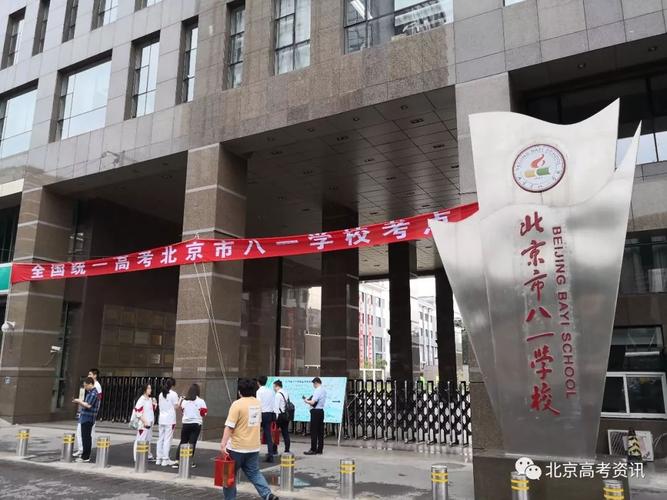 北京八一