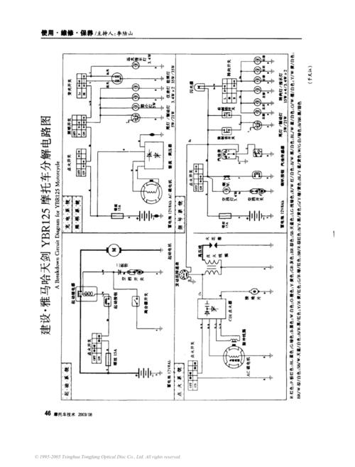 64建设雅马哈天剑ybr125摩托车分解电路图