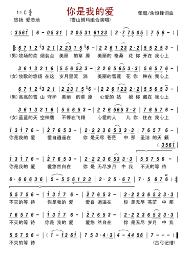 你是我的爱简谱