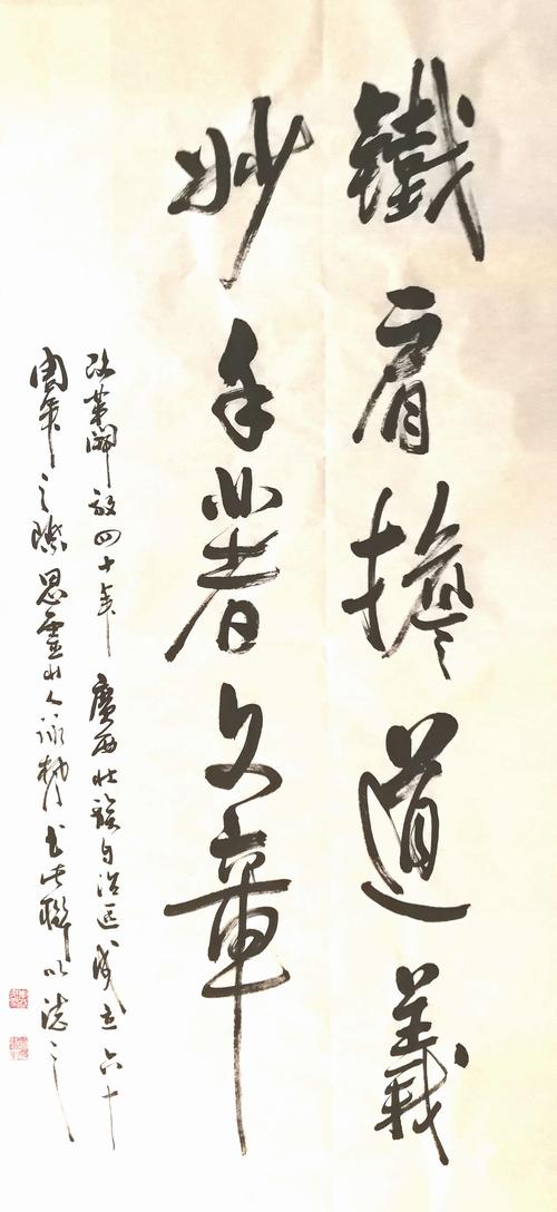 《铁肩担道义,妙手著文章》,非卖品.