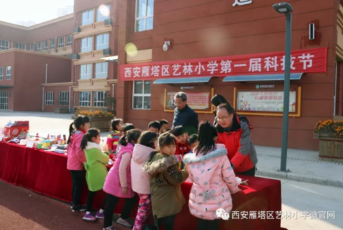 放飞梦想 艺林启航 西安雁塔区艺林小学举办第一届科技节