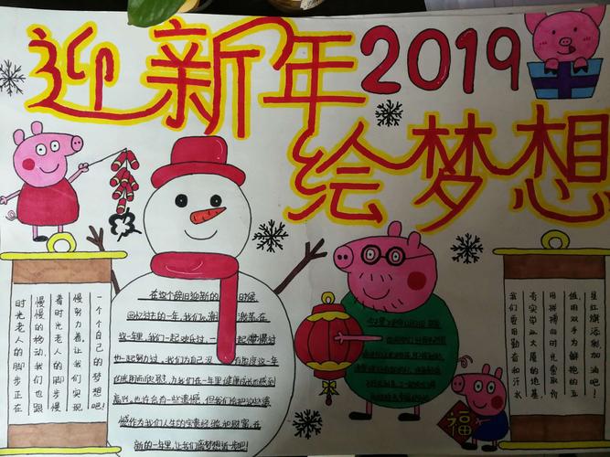 南康区唐江红旗学校"迎新年·绘梦想"主题创意画比赛优秀作品展