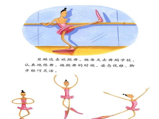 绘本故事大脚丫跳芭蕾ppt