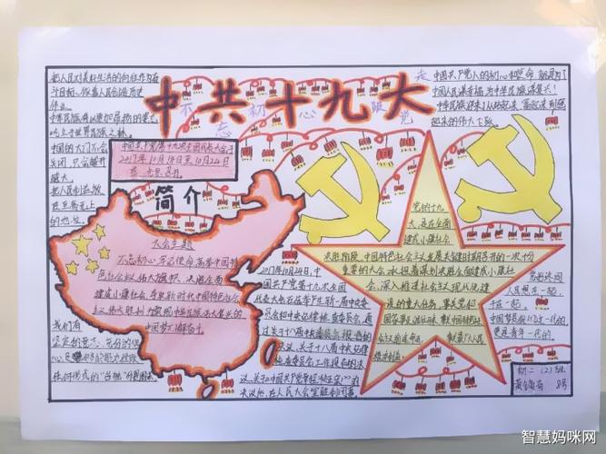 不忘初心跟党走手抄报